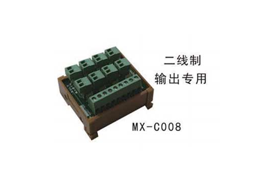 济宁二线制输出专用（MX-C008）
